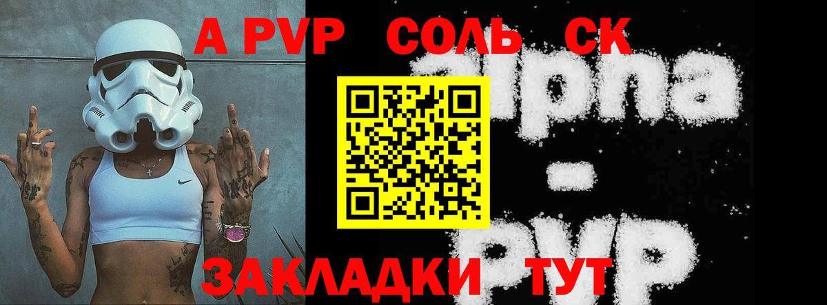 A-PVP  Вход с VPN  Alfa_PVP СК  Волжск  Альфа ПВП Crystall  A-PVP СК КРИС 