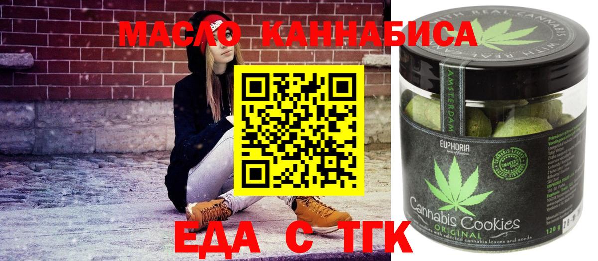 Волжск  Печенье с ТГК конопля  Вход с VPN 