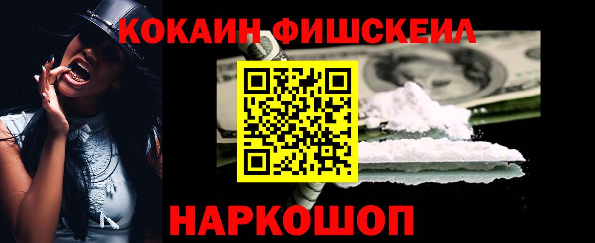 Волжск  Кокаин FishScale  сколько стоит  Вход с VPN 