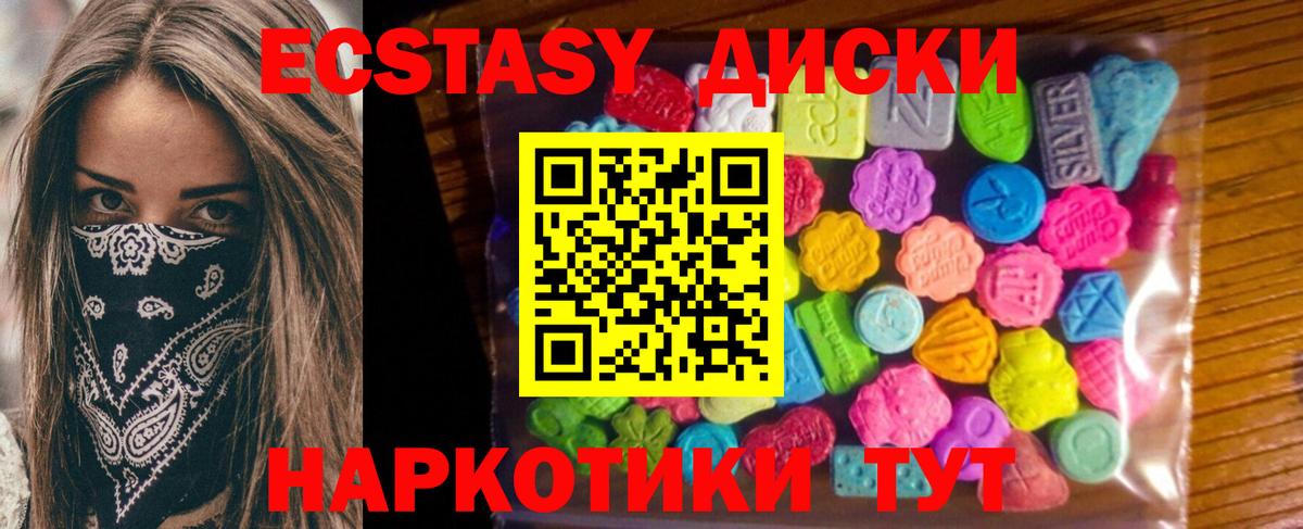 Ecstasy 250 мг Волжск