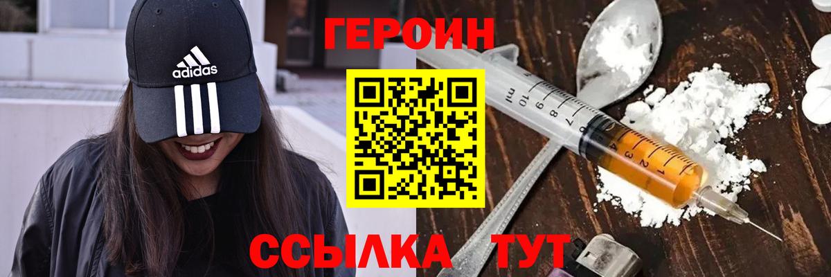ГЕРОИН белый  Героин  Волжск  Вход с VPN 