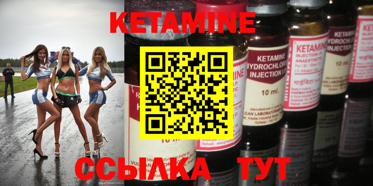 КЕТАМИН VHQ Волжск