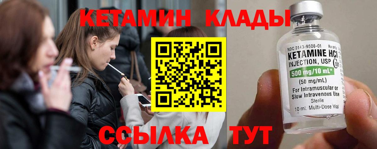 КЕТАМИН VHQ  Кетамин VHQ  Вход с VPN  Волжск 