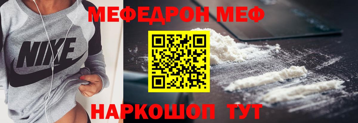 Меф мяу мяу мука Волжск