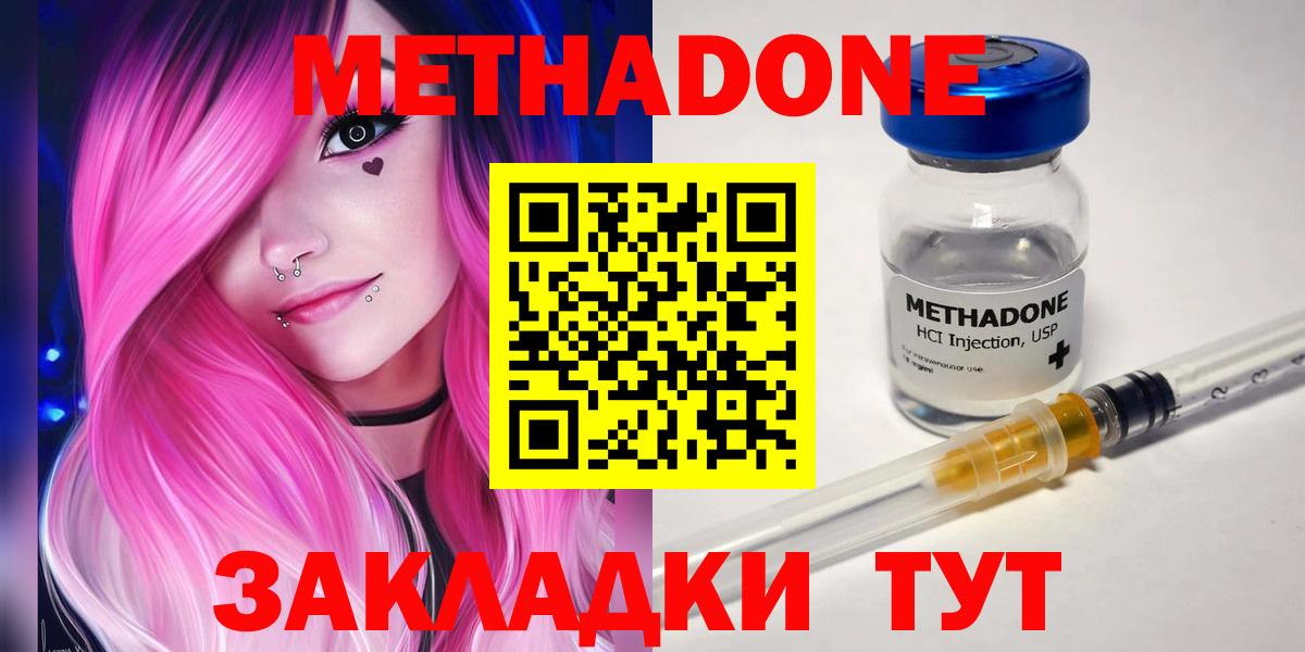 МЕТАДОН methadone Волжск