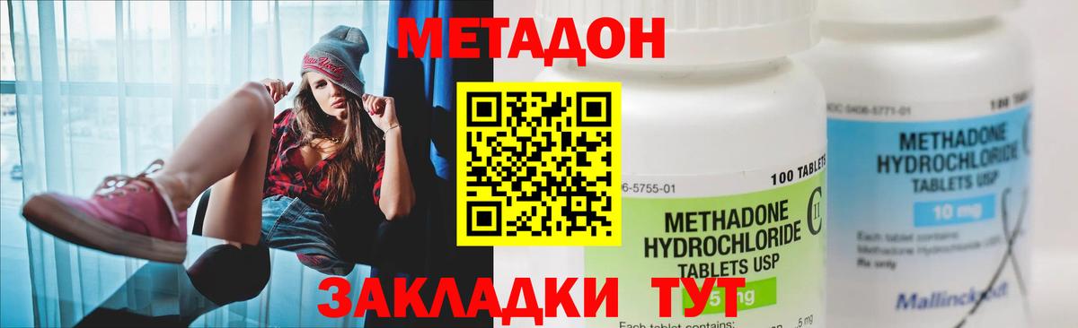 Волжск  МЕТАДОН белоснежный  Метадон methadone  Вход с VPN 